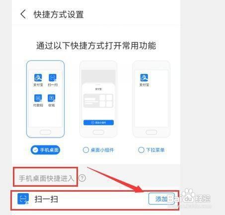 支付宝怎样将扫一扫添加到手机桌面