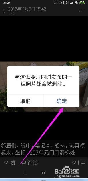 微信朋友圈的照片怎样删除?