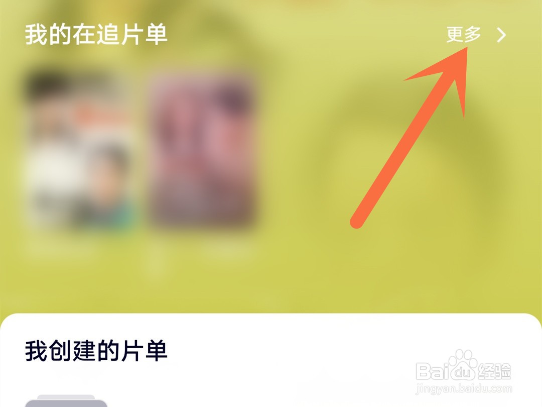 腾讯视频怎么取消正在追的剧