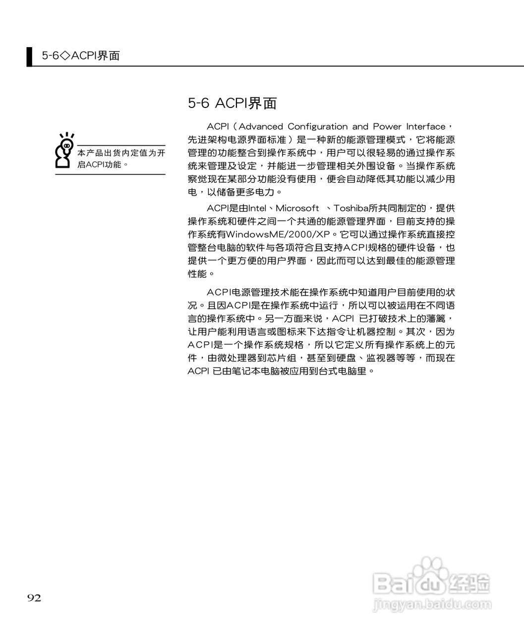 华硕F3Sc笔记本电脑使用说明书:[10]