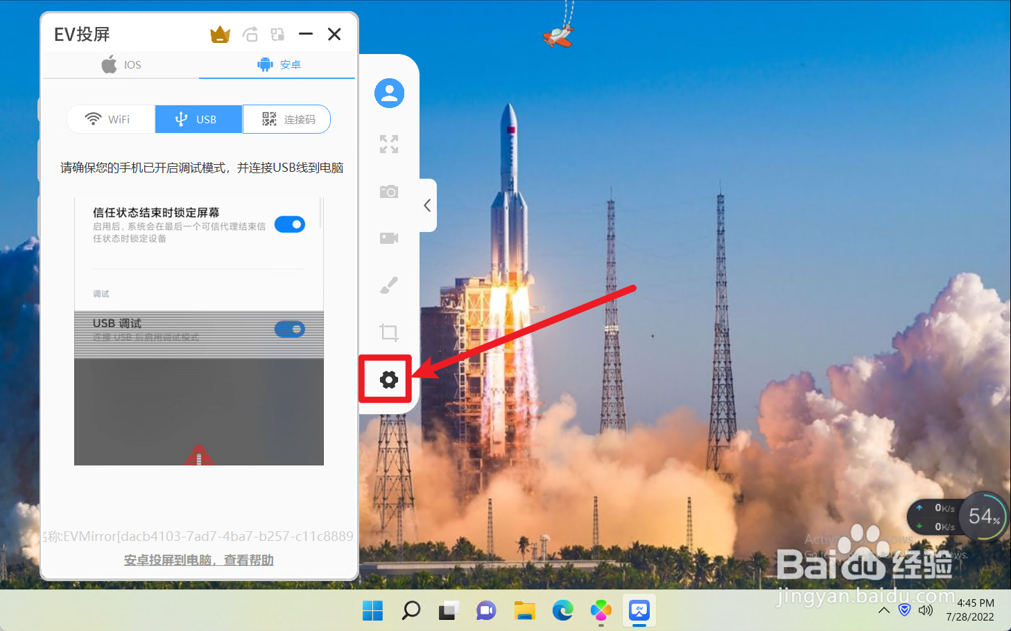 怎么设置EV投屏的连接时全屏显示