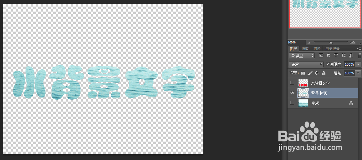 PS制作水背景文字