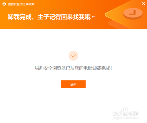 win10猎豹安全浏览器如何卸载