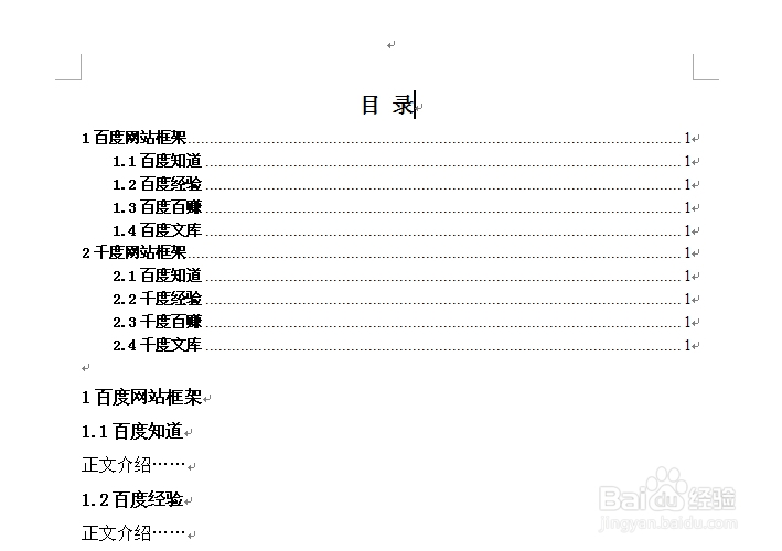 Word中自动快速生成目录的简单方法