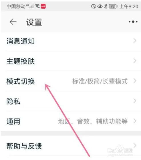 淘宝在哪切换模式