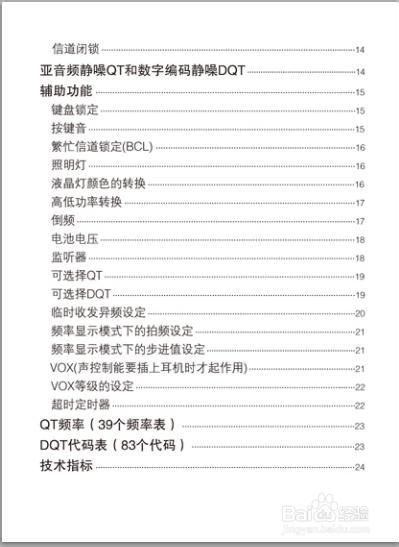 北峰对讲机产品说明书：[2]BF-8800使用说明书