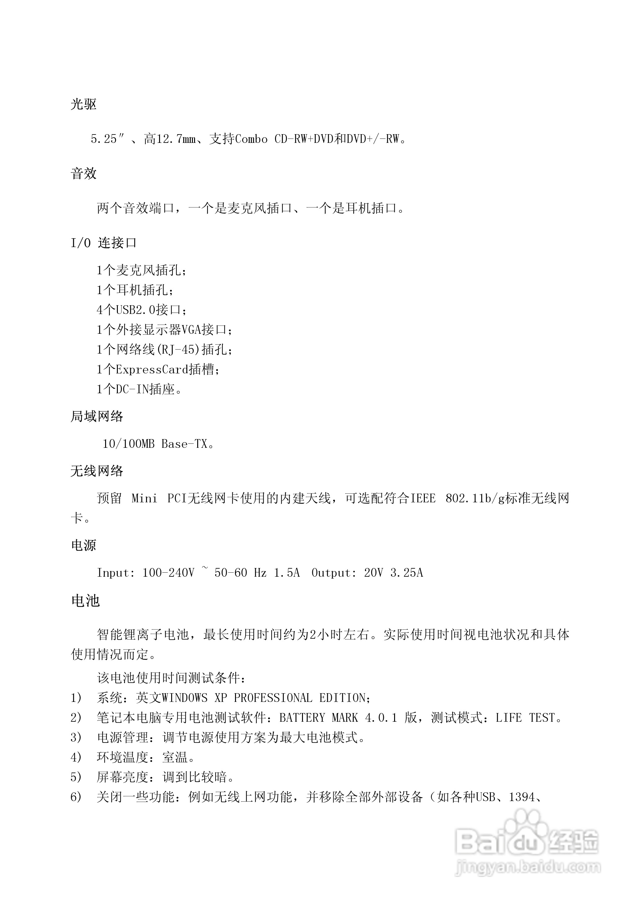 Founder方正A511V笔记本电脑使用说明书:[6]