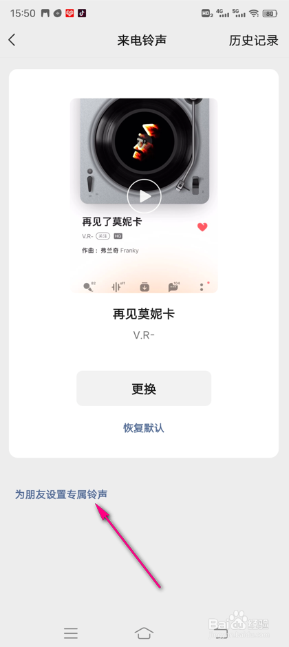 怎么设置微信好友的专属铃音