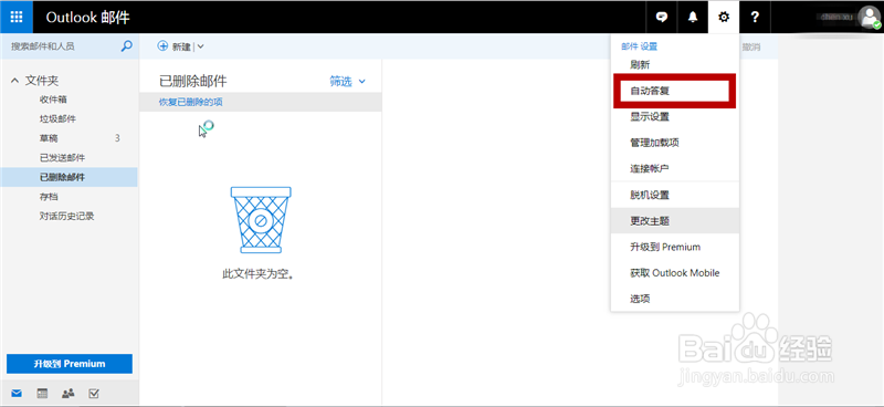 outlook邮箱自动回复怎么设置