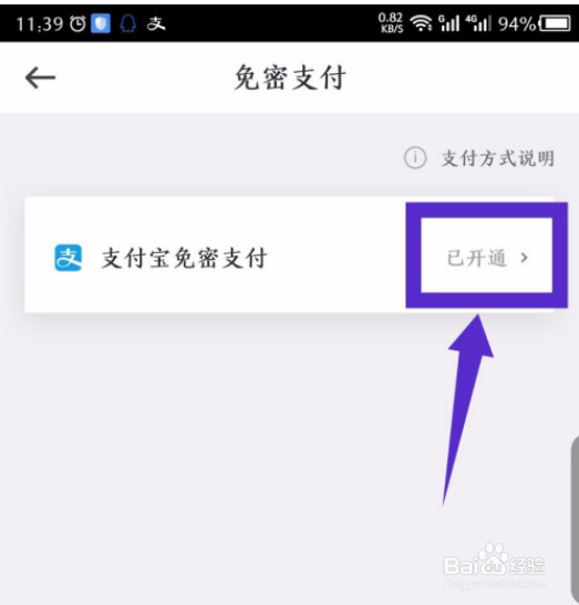 曹操出行如何关闭免密支付