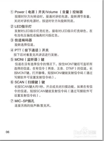 北峰对讲机产品说明书：[6]BF-6100II说明书
