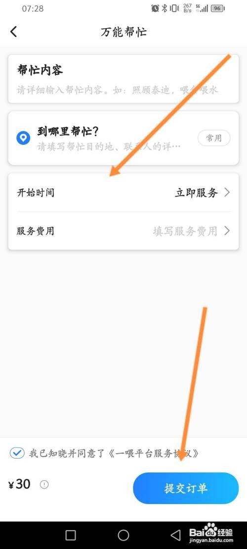 顺风车拼车APP在哪里使用万能帮忙