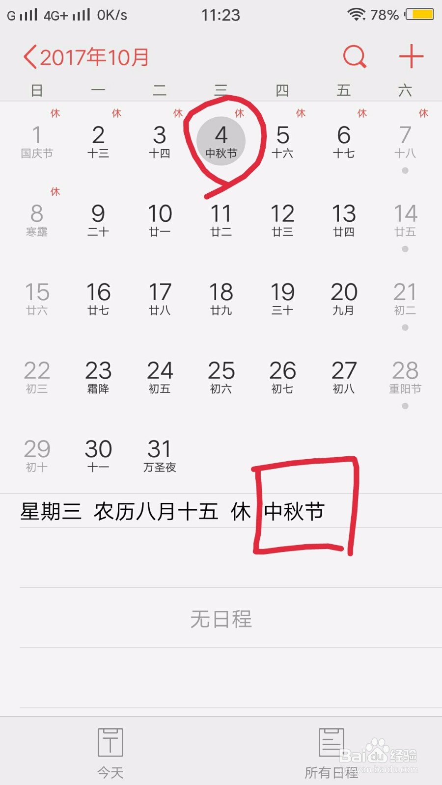 2017年节假日安排