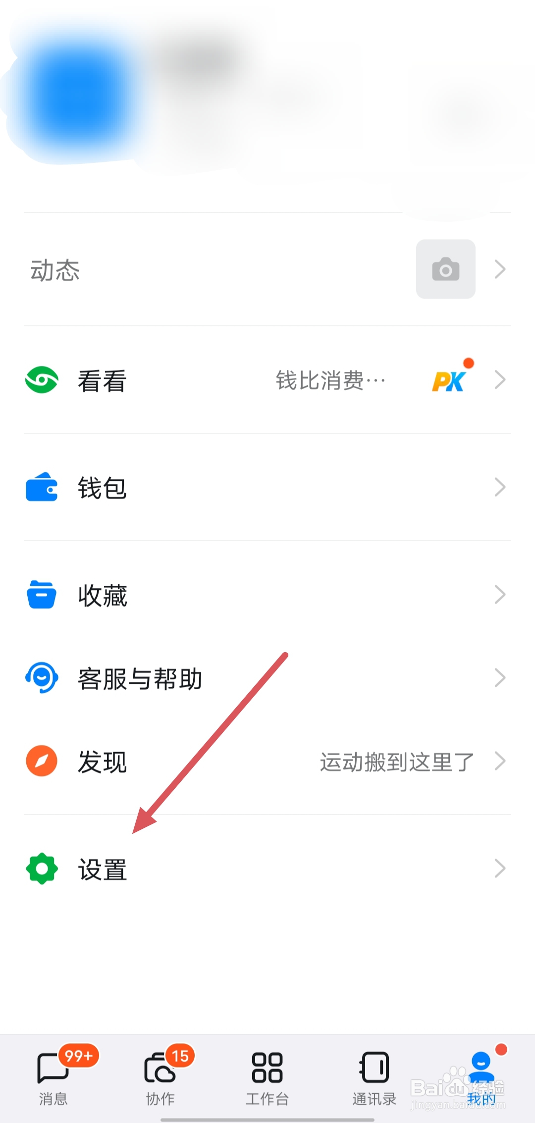 钉钉怎么回车键发送消息