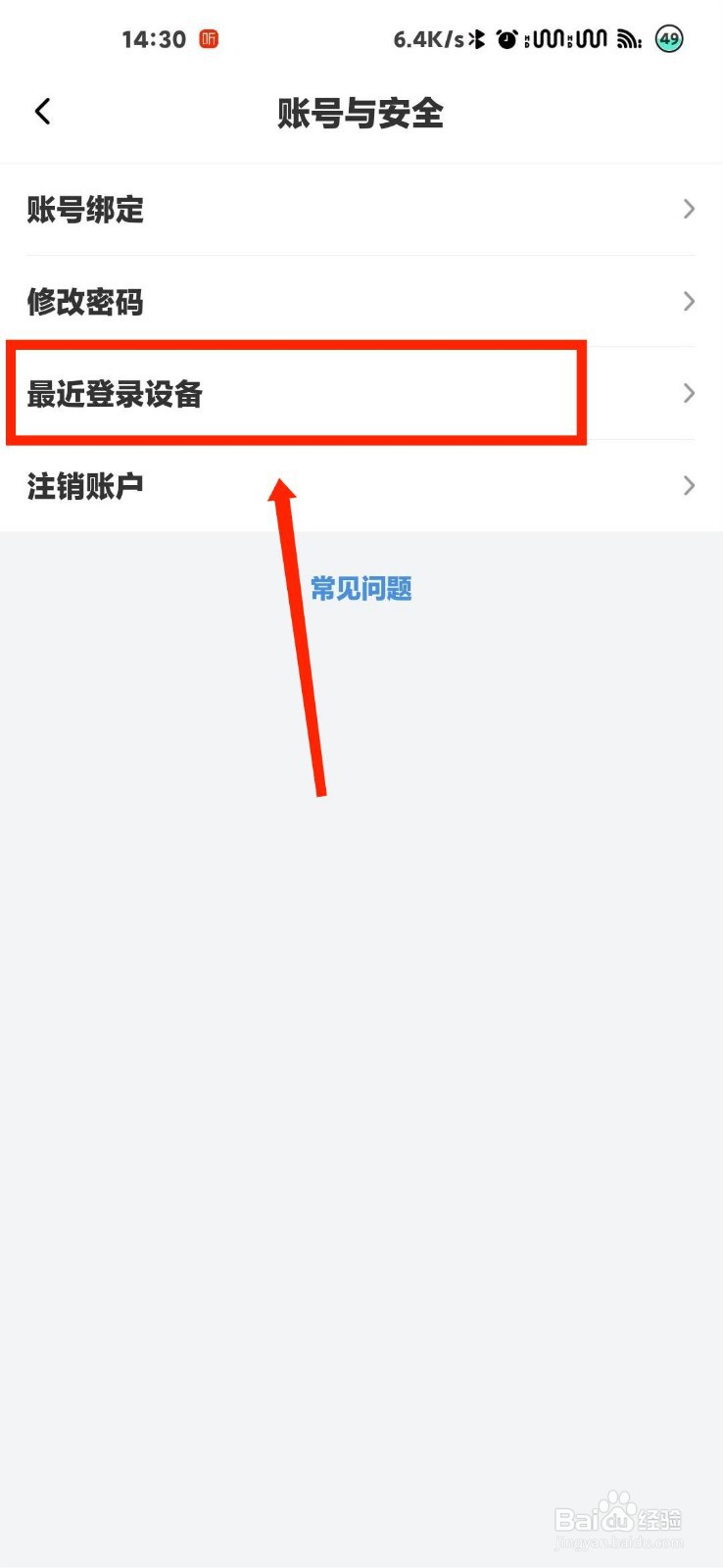 喜马拉雅怎么查看最近登录设备