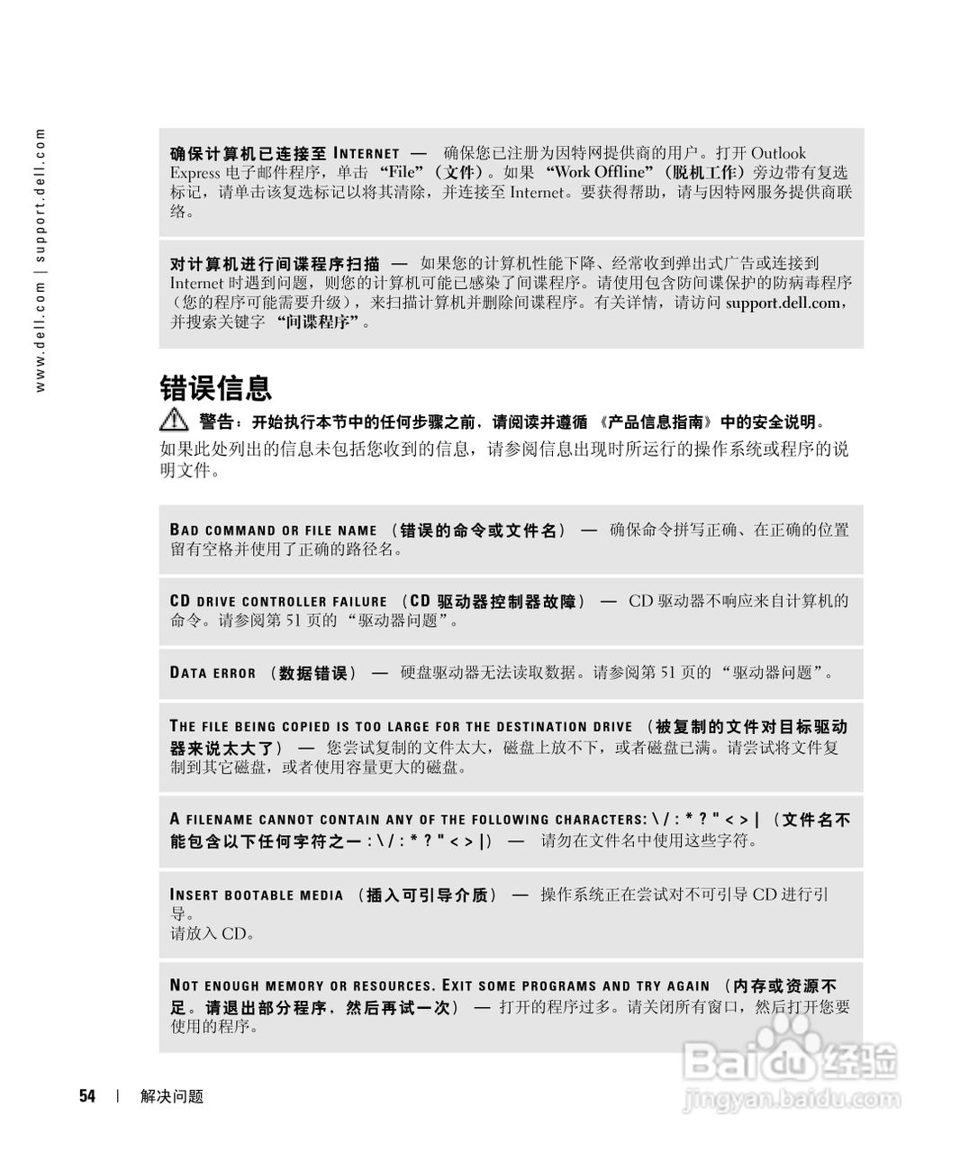 DELL戴尔Inspiron 6000笔记本电脑使用说明书:[6]
