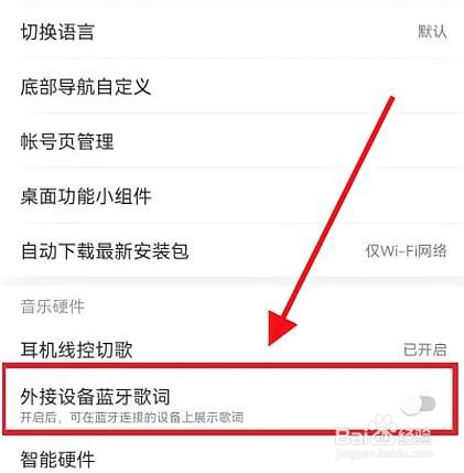 网易云音乐如何设置蓝牙设备显示歌词