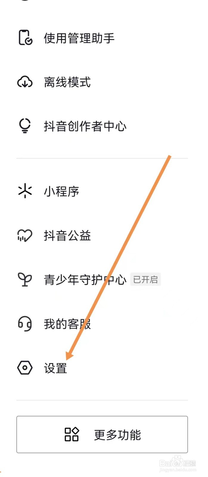 抖音怎样查看隐私政策及简明版