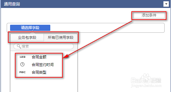 数据统计分析软件如何使用通用查询控件