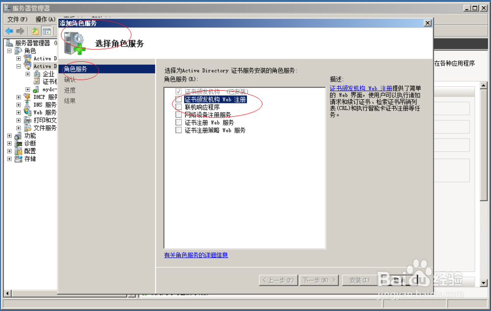 CA服务器如何安装证书颁发机构Web注册角色服务