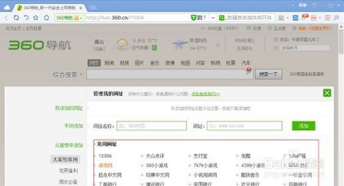 360浏览器怎么添加自定义常用网址