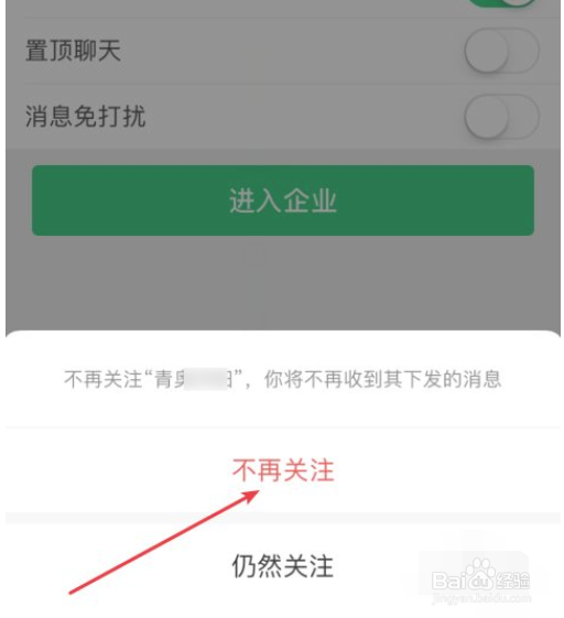 微信怎么删除我的企业