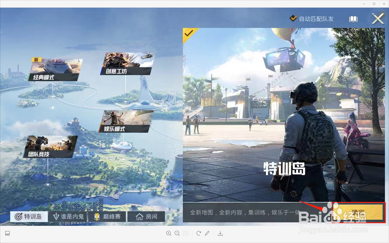 新版和平精英怎么进入训练场