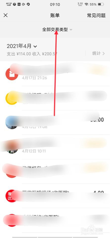 在微信上怎样查看商户消费记录