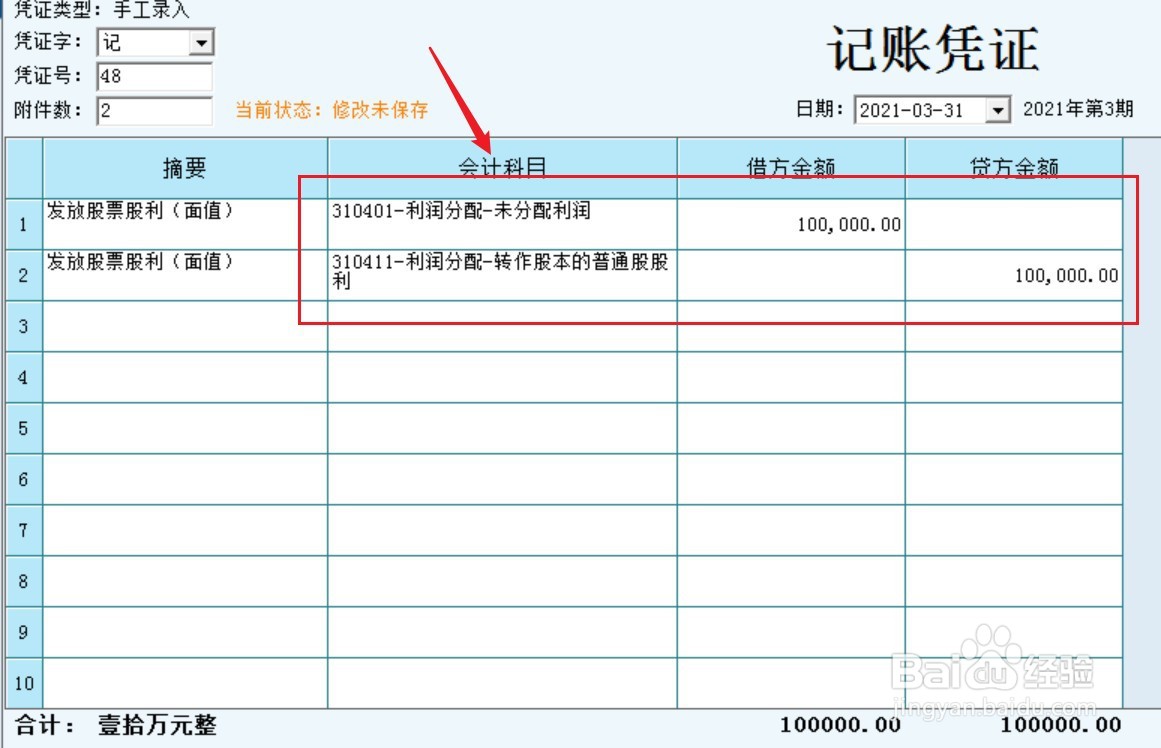 实际发放股票股利会计分录怎么做