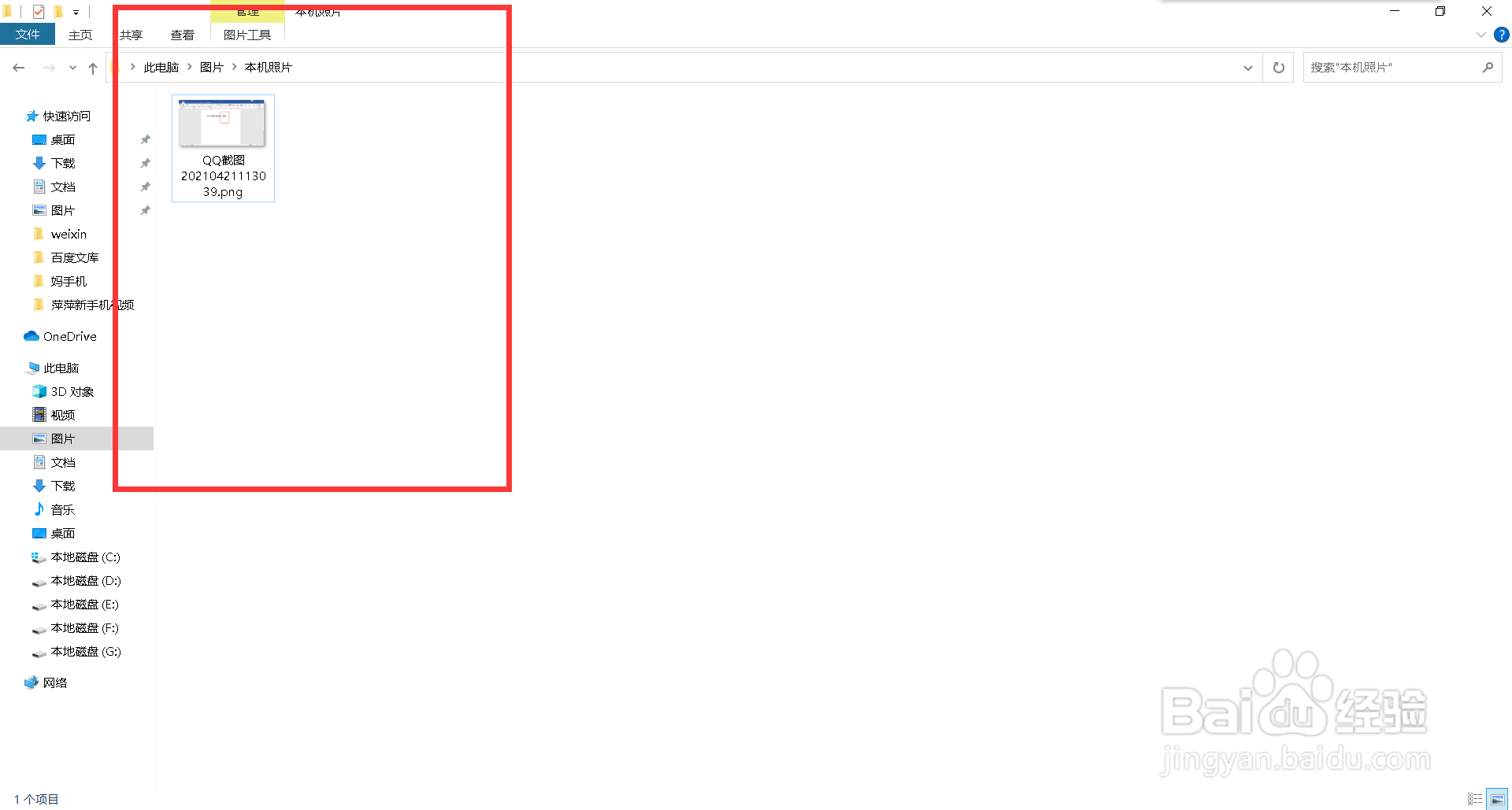 文件默认打开方式更改