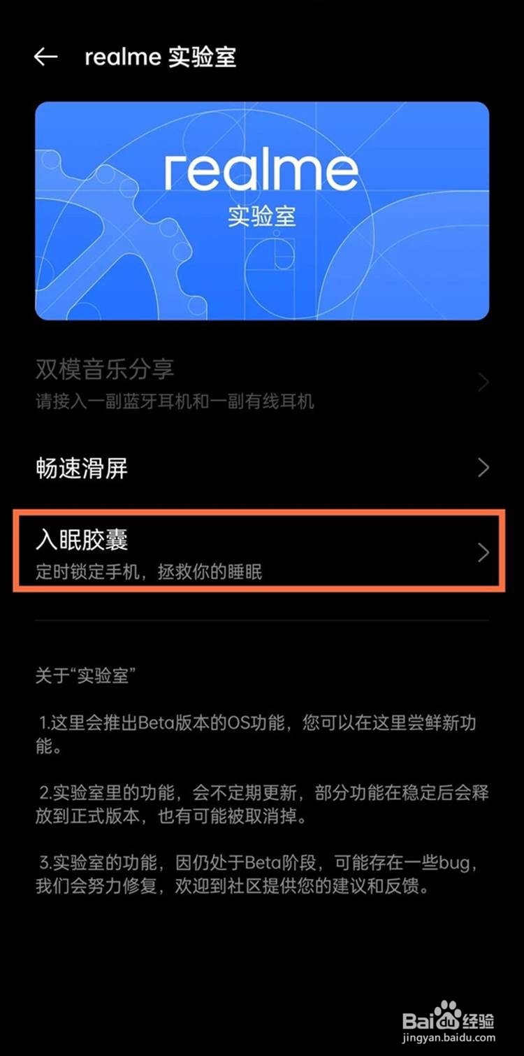 真我gtneo设置入睡胶囊的方法