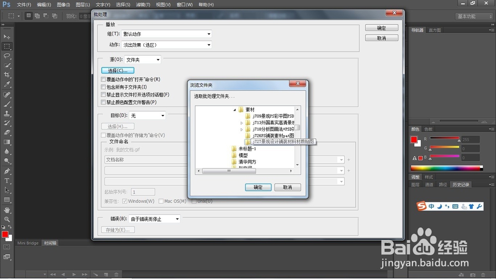 Photoshop动作如何批量处理