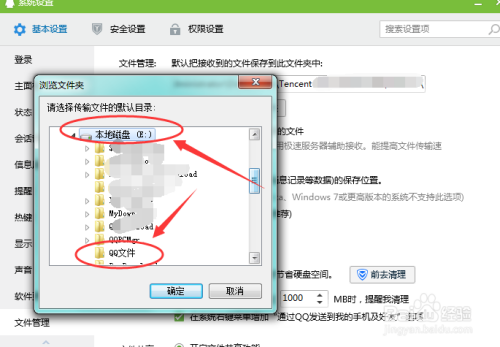 怎么更改QQ传输文件的存放目录接收途径