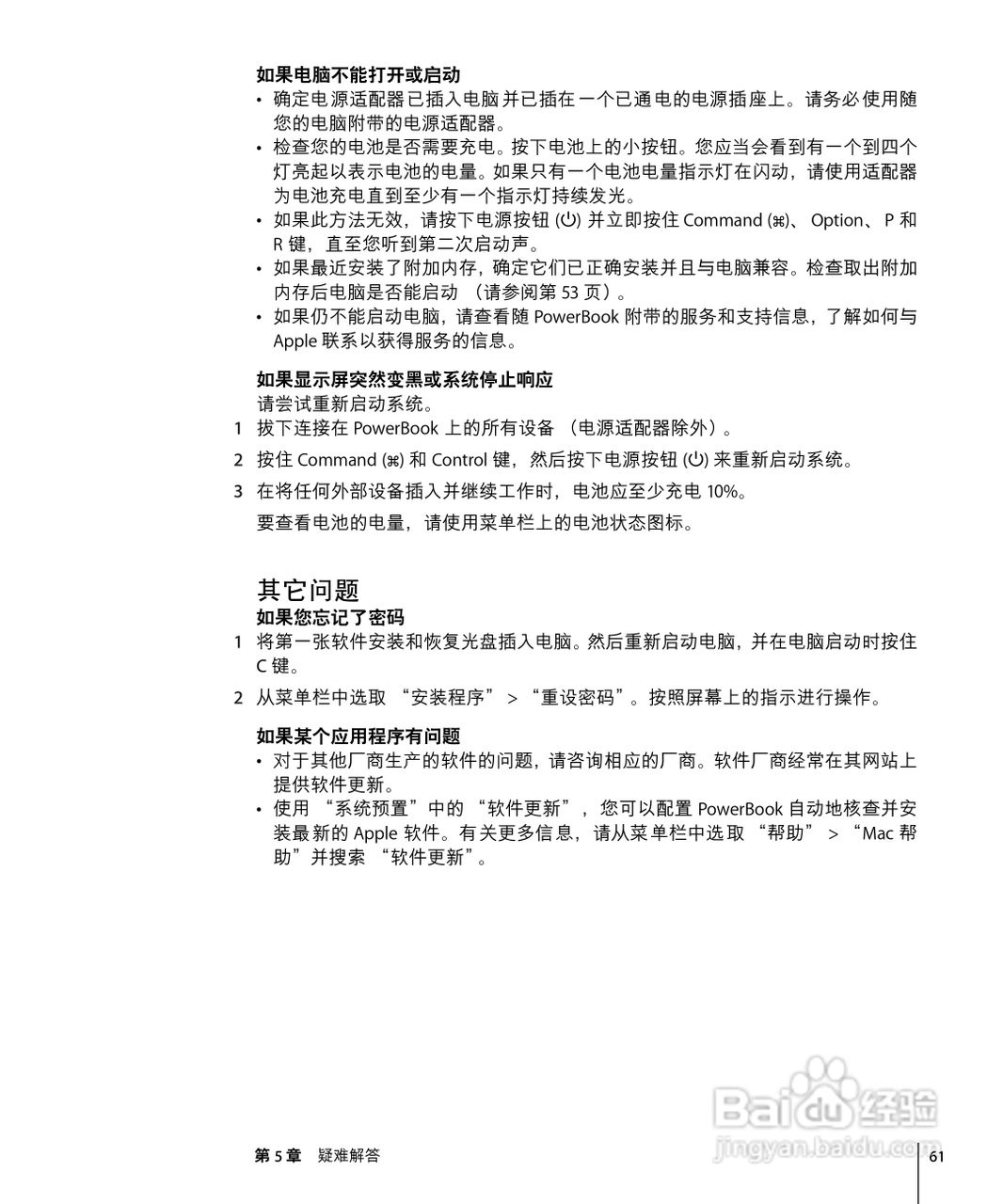 苹果Powerbook G4 15英寸笔记本使用说明书:[7]