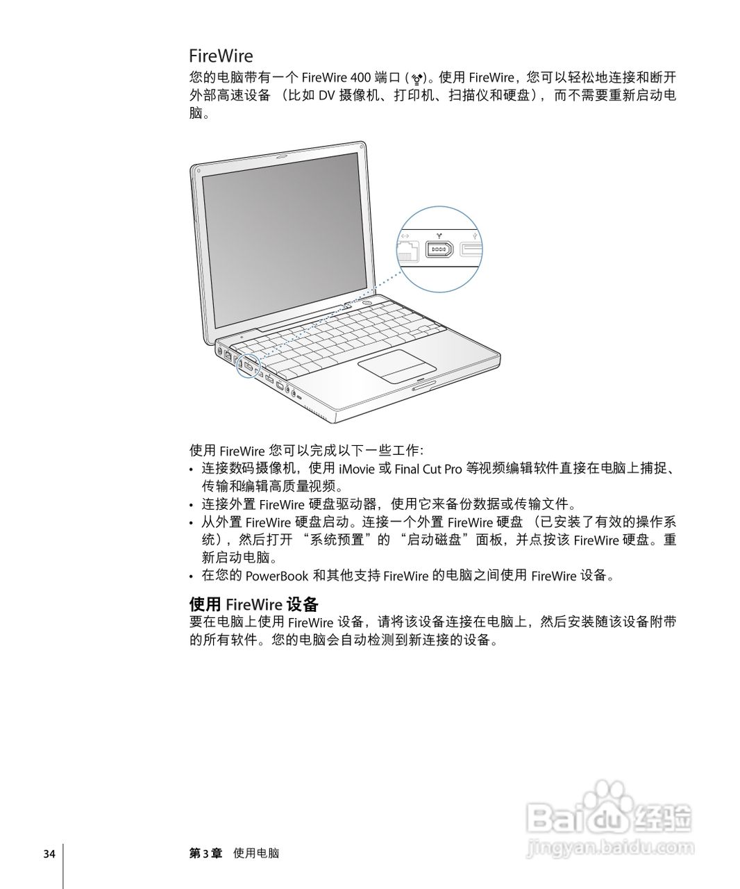 苹果Powerbook G4 12英寸笔记本使用说明书:[4]