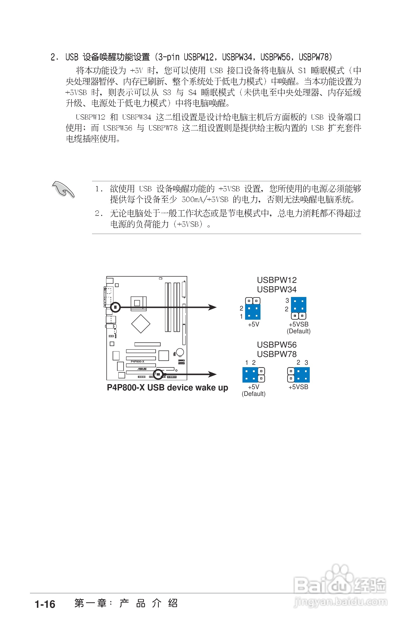 华硕P4P800-X主板使用说明书:[3]