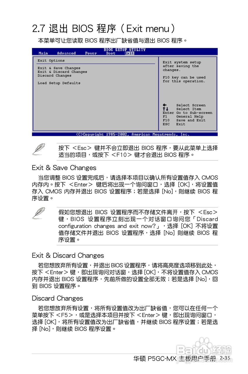 华硕P5GC-MX主板使用说明书:[8]