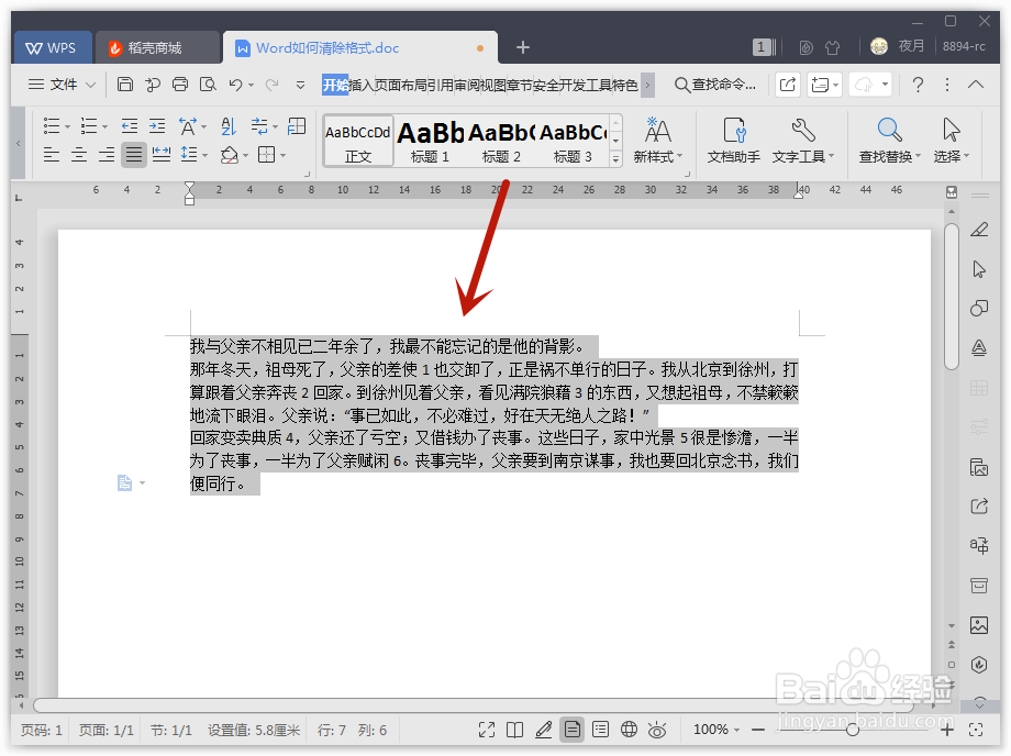 Word如何清除格式