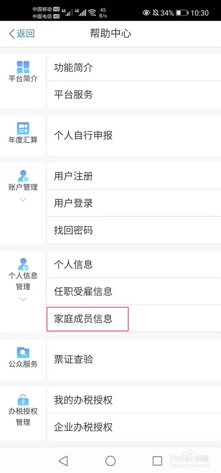 个人所得税添加家庭成员信息的方法