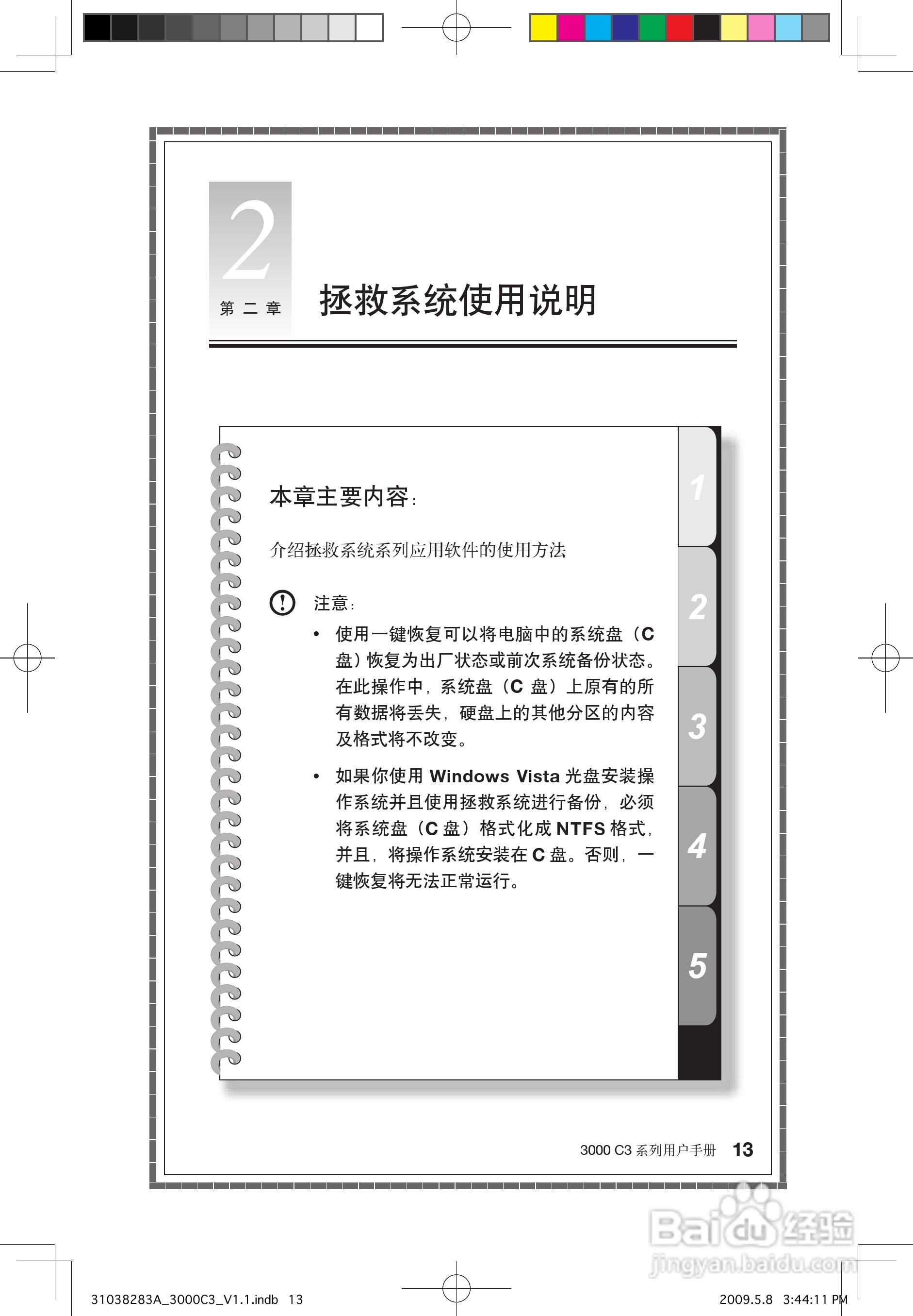 联想3000 C3系列笔记本电脑使用说明书:[2]