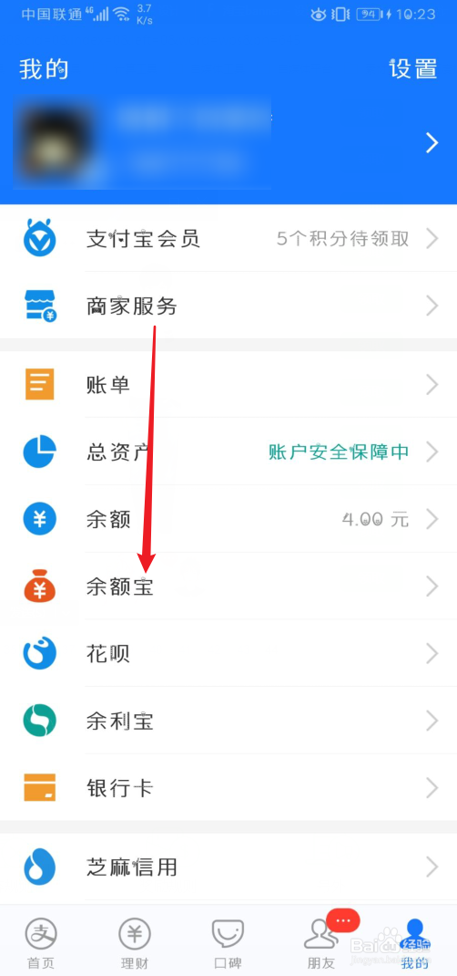 支付宝余额怎么转入余额宝
