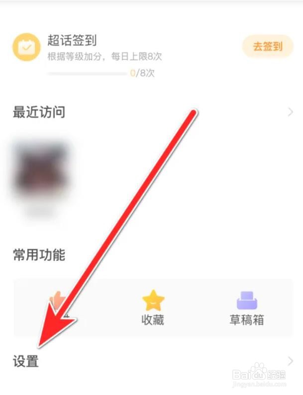如何注销微博超话账号？