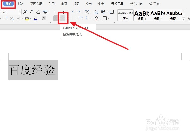 word文字居中怎么设置