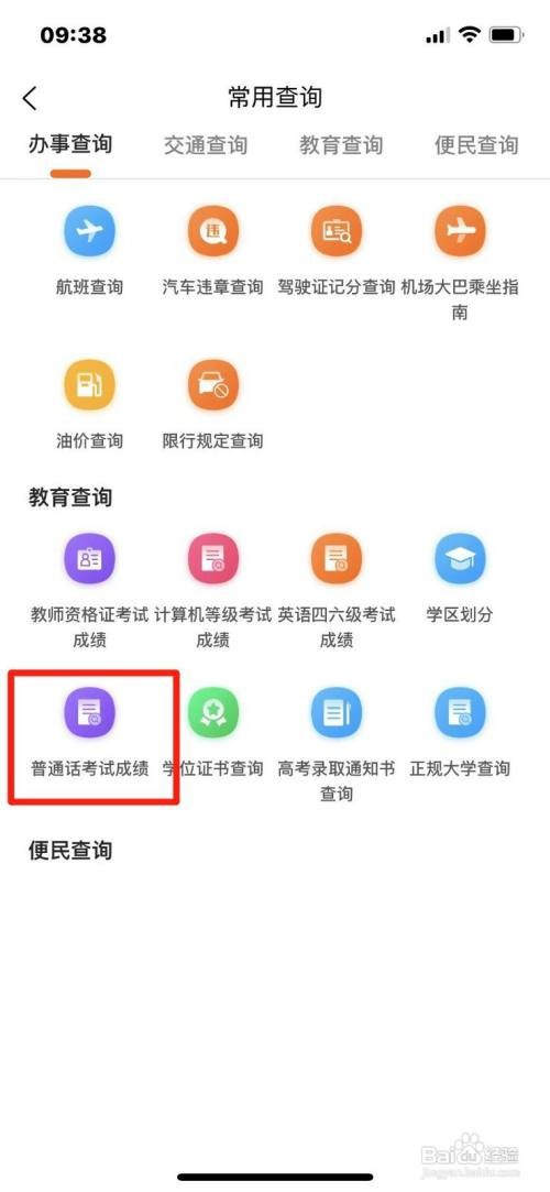 重庆市普通话考试成绩怎么查询