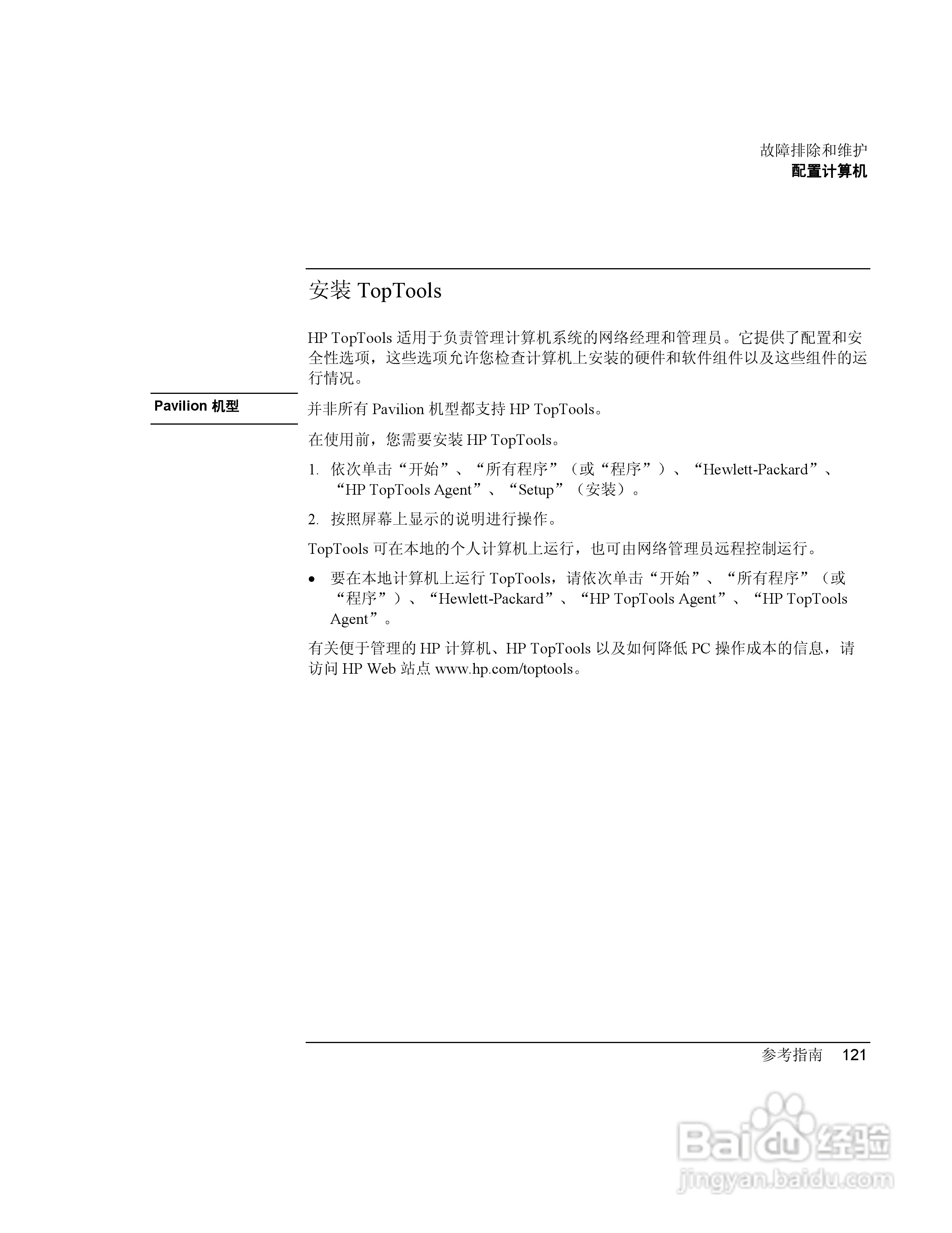 HP笔记本 Pavilion ze5100说明书:[13]