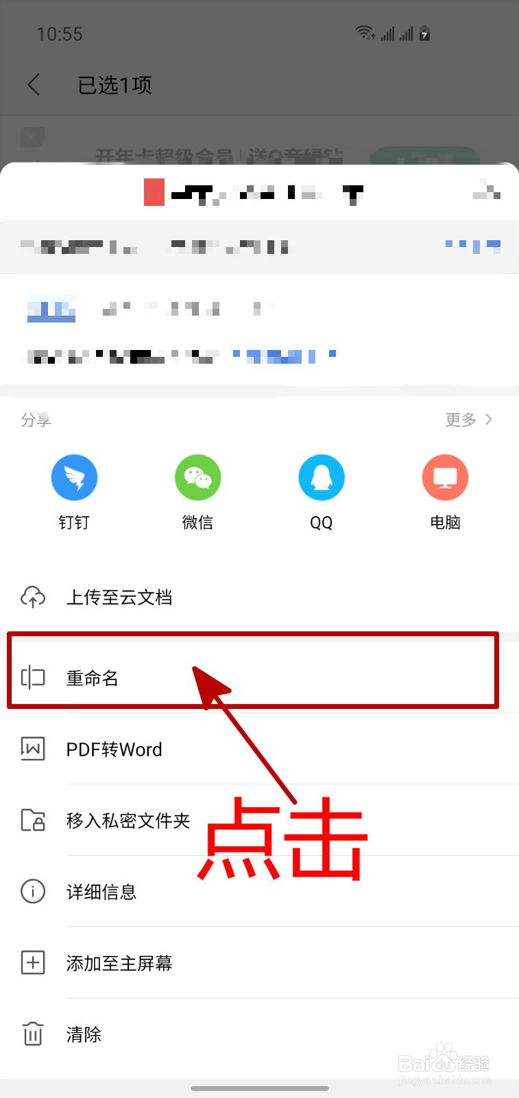 手机wps怎样修改文件名称