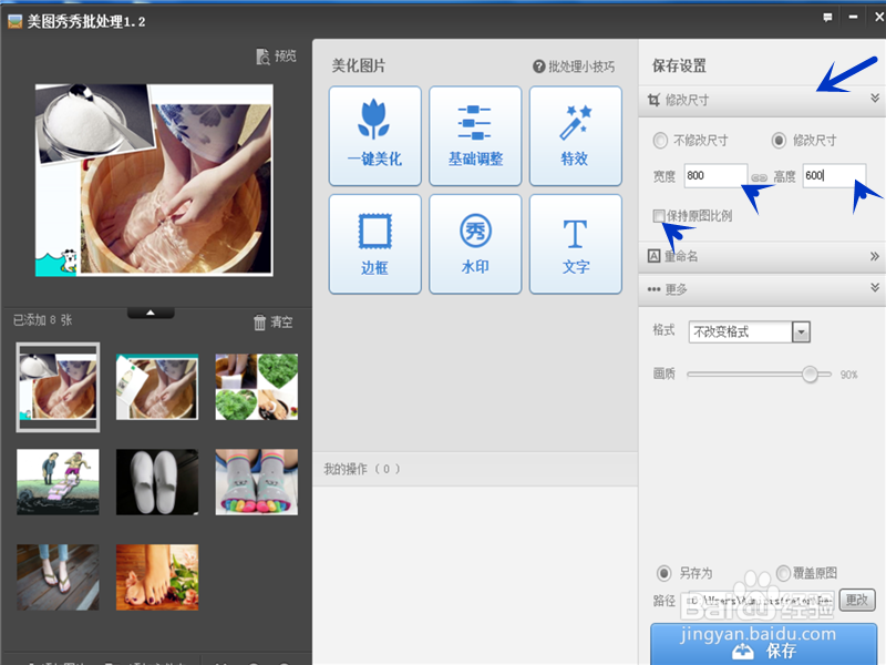 用美图秀秀怎么批量处理图片大小