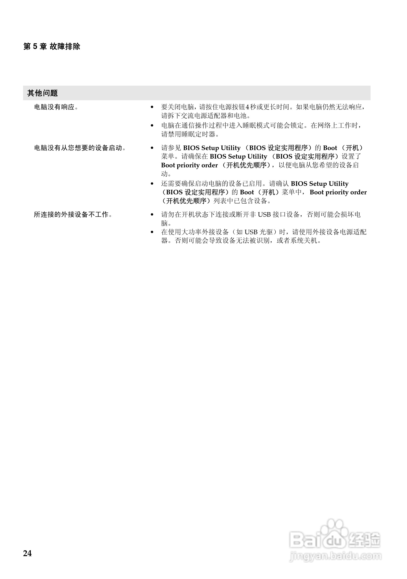 联想Lenovo B550笔记本电脑使用说明书:[4]