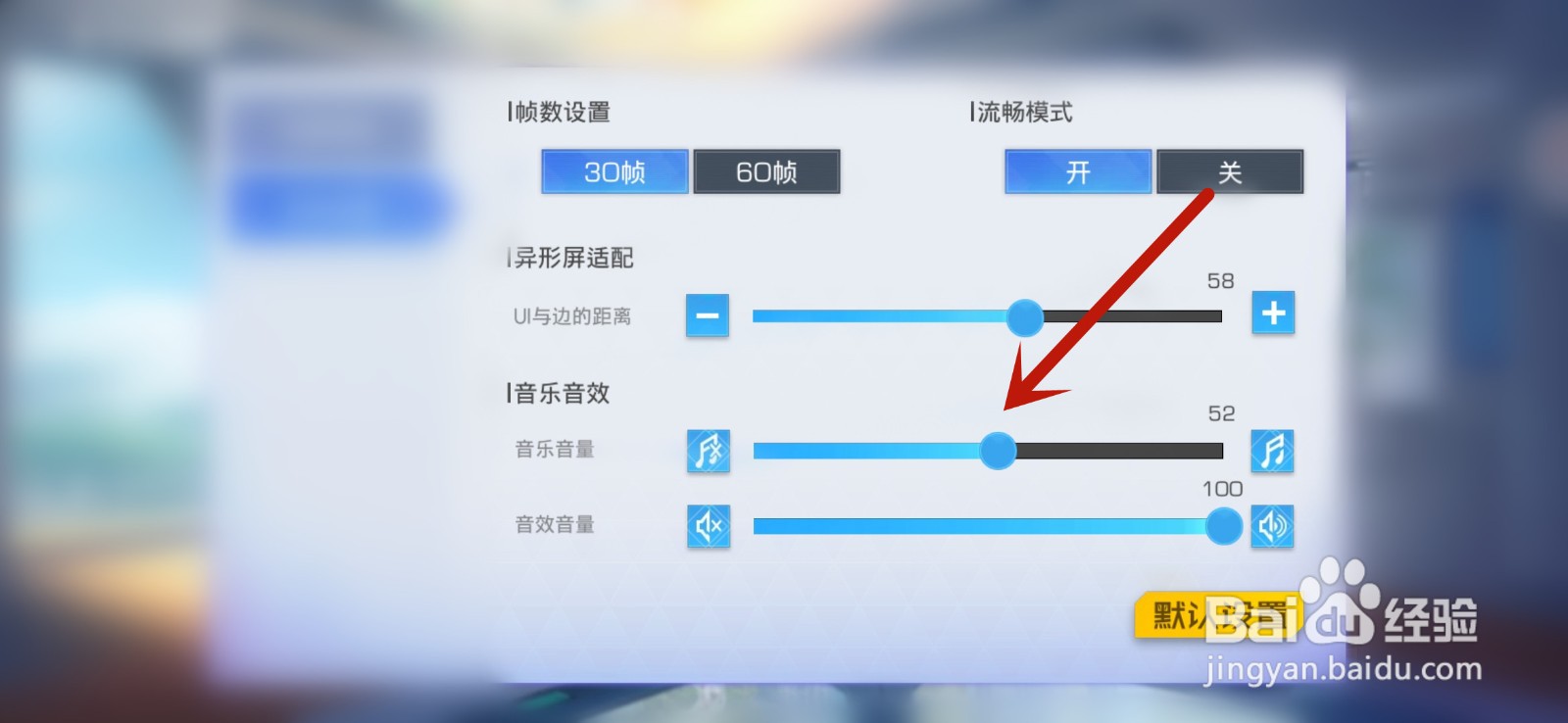 双生幻想怎么调整音量