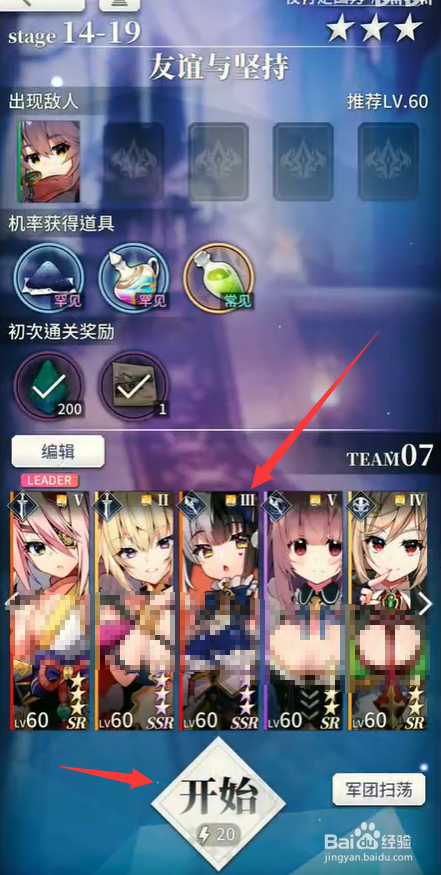 天下布魔14-19攻略